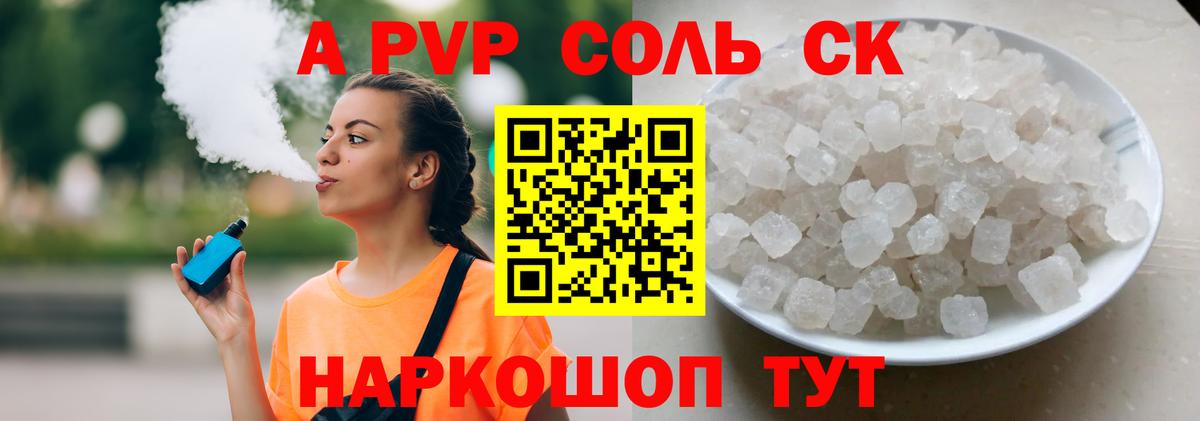 А ПВП кристаллы  Вход с VPN  A-PVP Crystall  А ПВП  Мценск  А ПВП крисы CK 