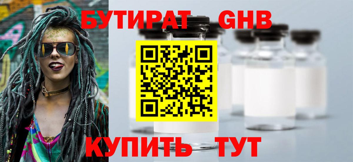 Мценск  Бутират BDO 33%  Вход с VPN 