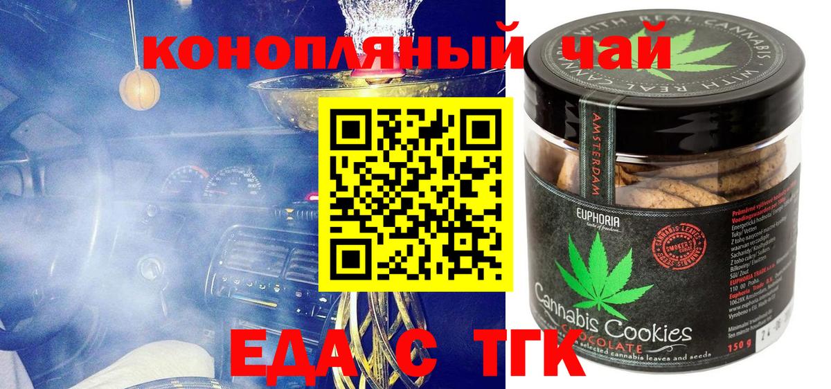 Еда ТГК марихуана  Вход с VPN  Мценск 