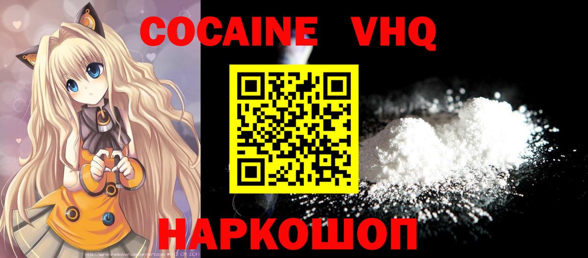 КОКАИН VHQ  Кокаин FishScale  Вход с VPN  КОКАИН  Мценск 