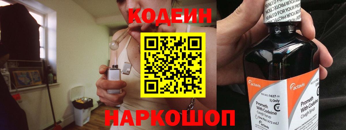 Мценск  Кодеин напиток Lean (лин)  Codein напиток Lean (лин)  Вход с VPN 