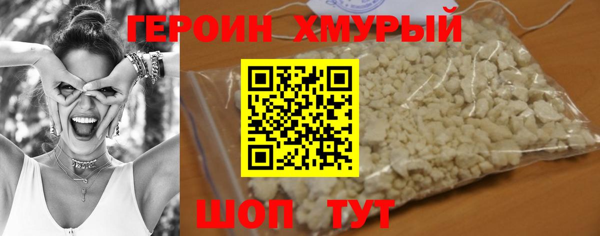 Героин  Вход с VPN  Мценск  Героин герыч 