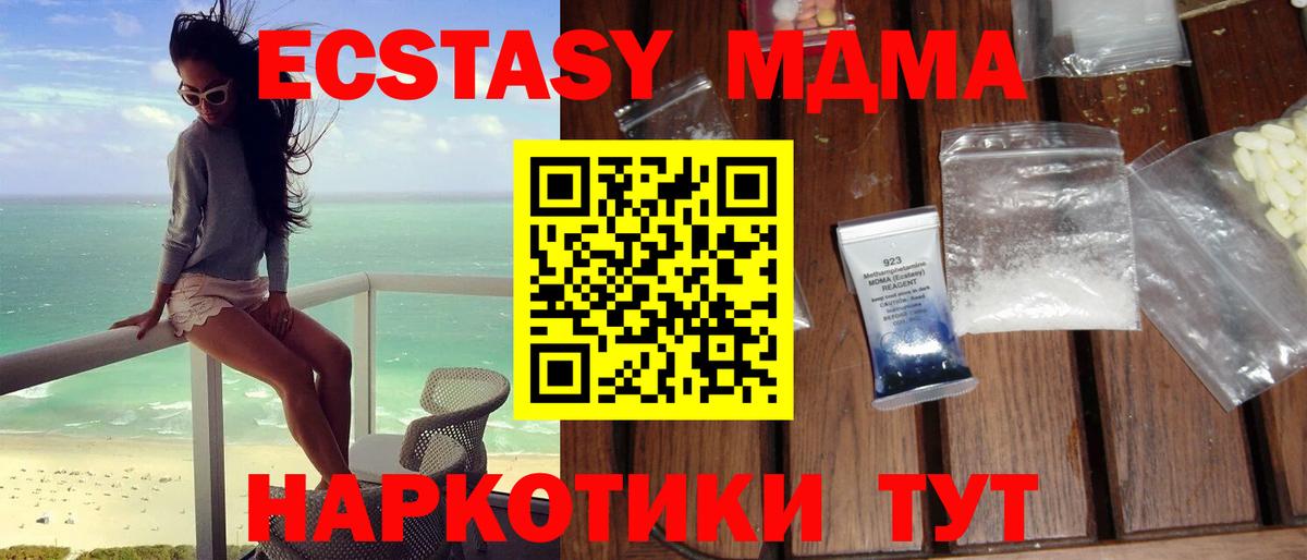 MDMA кристаллы Мценск