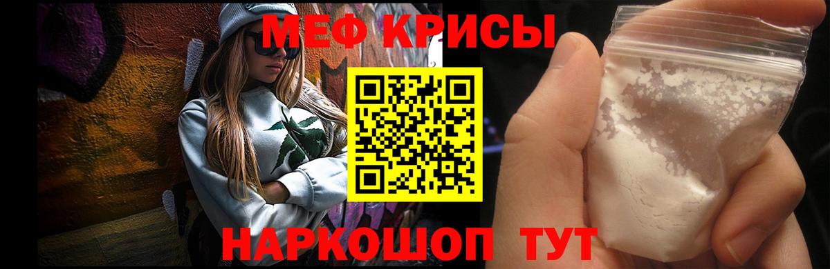 МЯУ-МЯУ  Меф мяу мяу  Вход с VPN  Меф  Мценск 