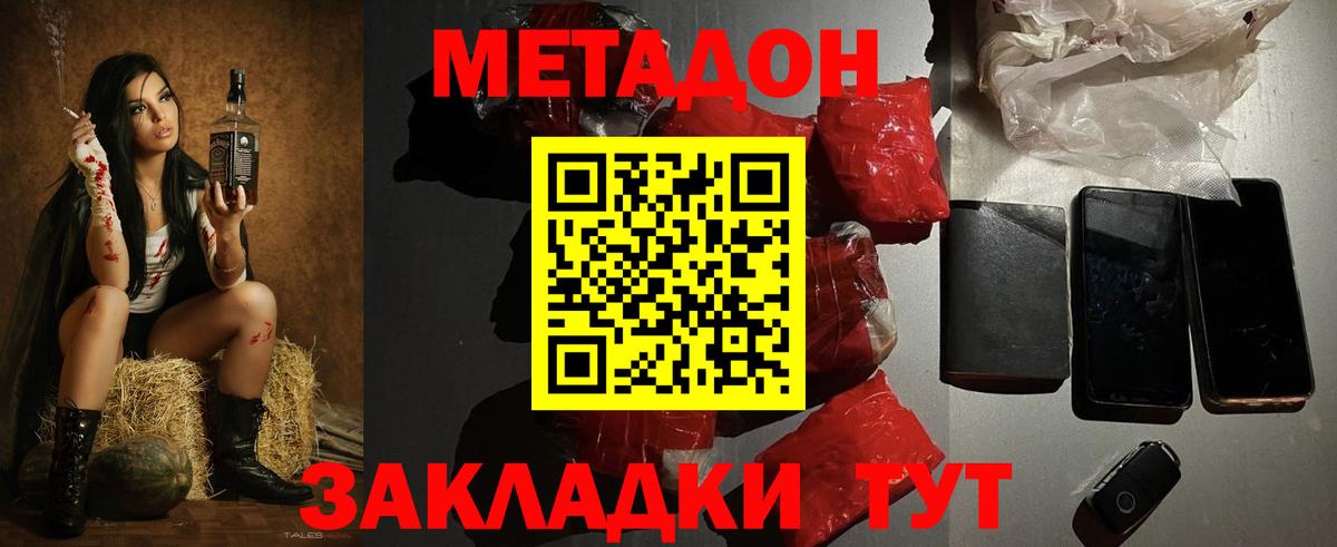 это наркотические препараты  МЕТАДОН VHQ  Метадон methadone  Вход с VPN  Мценск 
