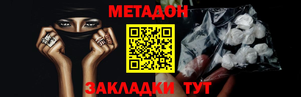 МЕТАДОН methadone Мценск