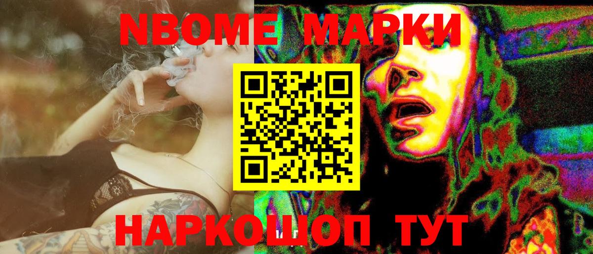 Мценск  Марки NBOMe 1,8мг  Марки NBOMe 1,8мг  Марки NBOMe  Вход с VPN 