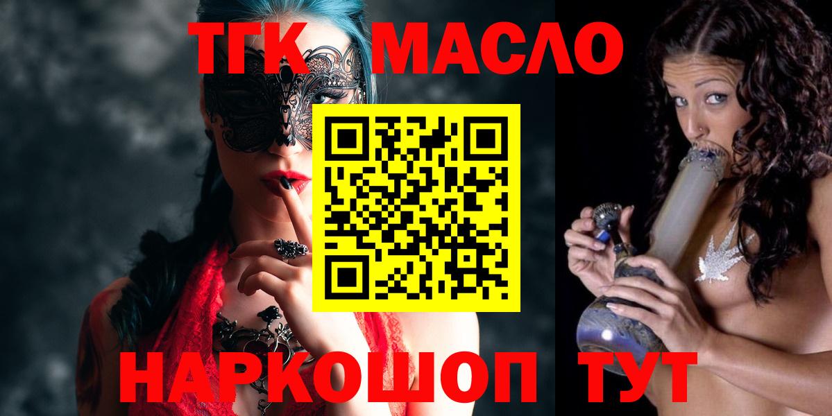 ТГК гашишное масло  Вход с VPN  Мценск 